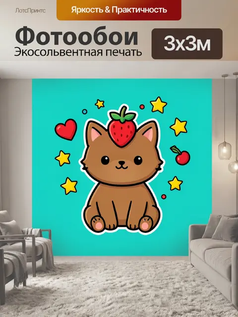300 × 300 см · Экосольвентная печать