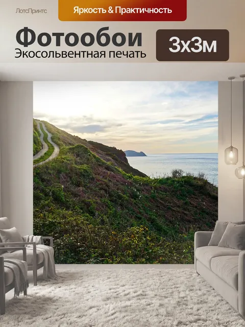 Фотообои Морской берег