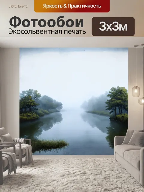 Фотообои резервуар окружен густым туманом