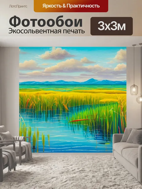 Фотообои с камышами