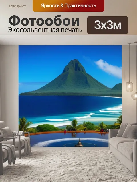 Фотообои отпуск на экваторе