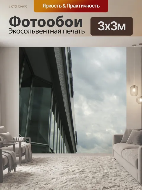 Фотообои Современное здание