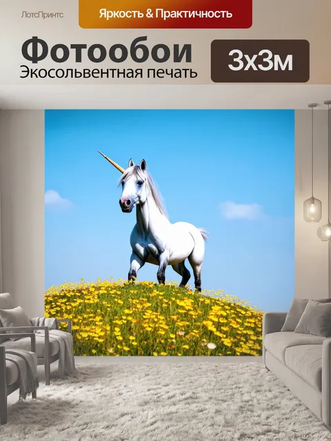 Фотообои единорожка, стоящая на вершине холма, смотрящая на горизонт с цветами вокруг, создающих атмосферу спокойствия