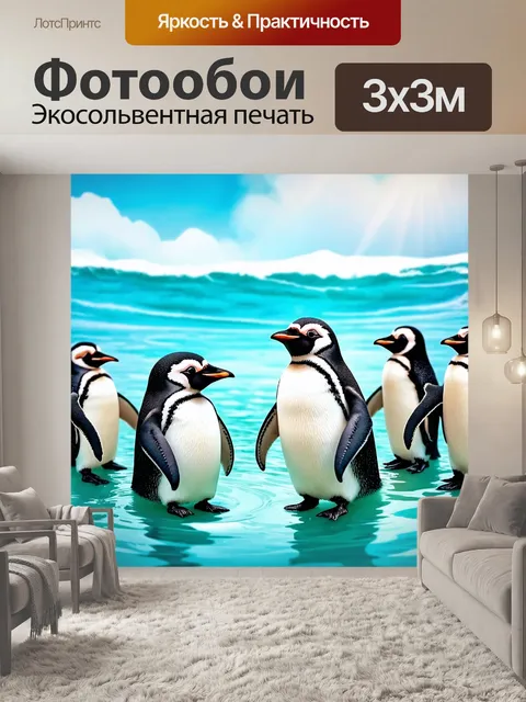 Фотообои смешная ситуация: милый пингвин