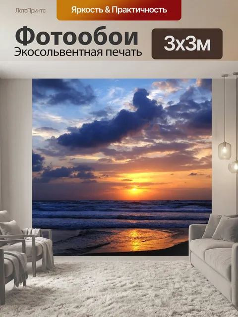 Фотообои Закат
