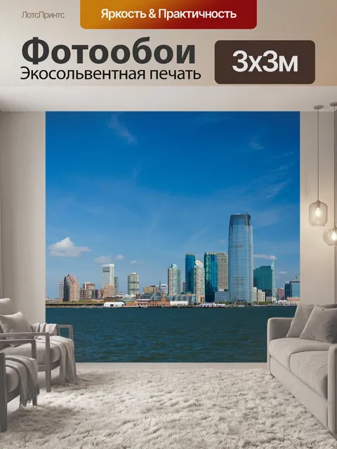 Фотообои Нью-Йорка