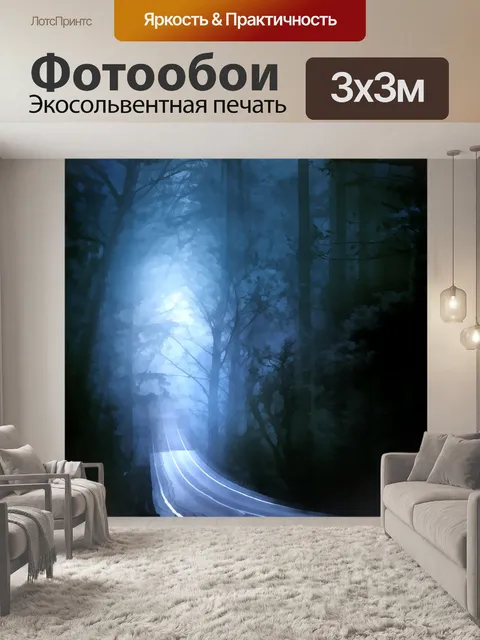 Фотообои Туманное утро 5