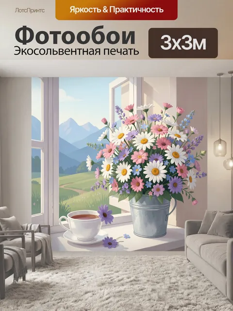 Фотообои Цветы у открытого окна