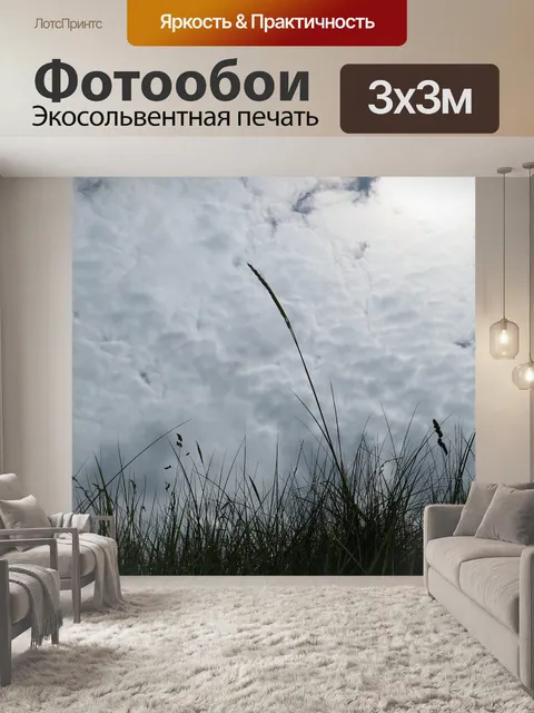 Фотообои Трава