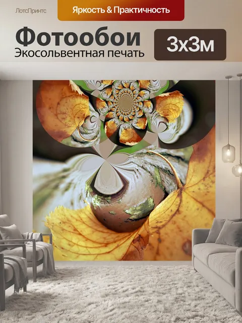 Фотообои Абстрактный