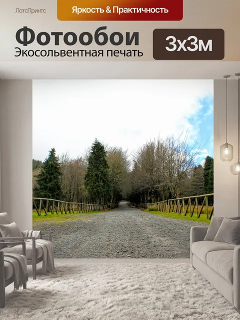 Фотообои Природа