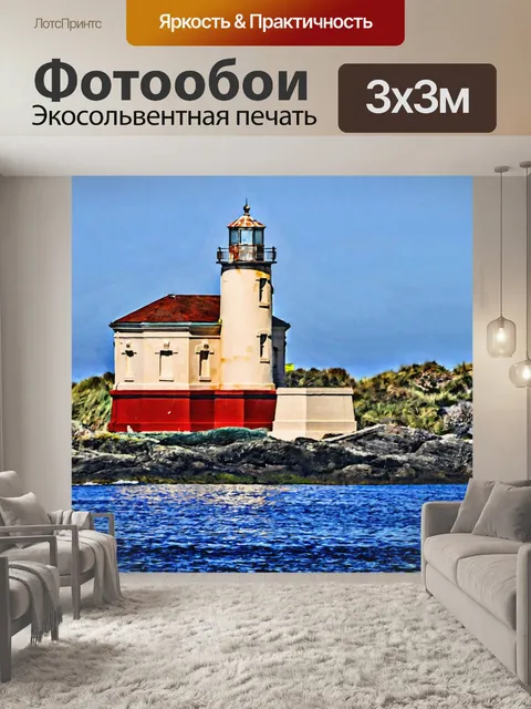 Фотообои Маяк