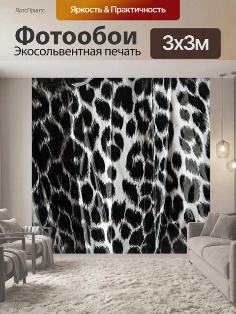 Фотообои Леопардовый узор