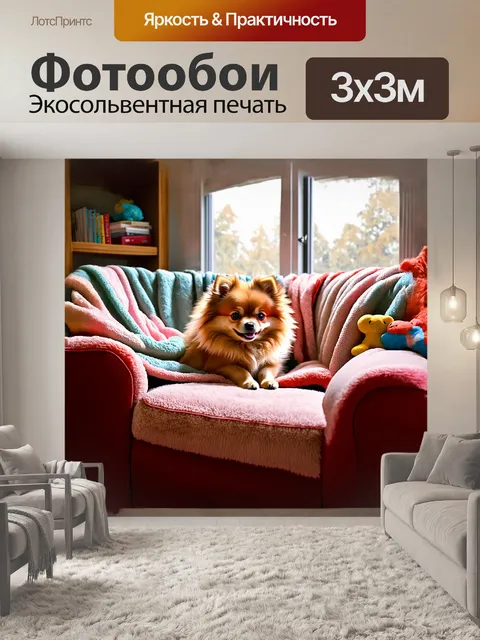 Фотообои в уютном уголке дома