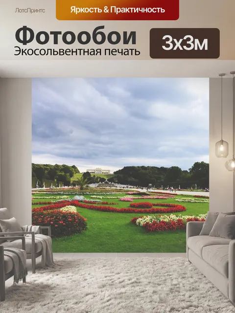 Фотообои Цветочный садик