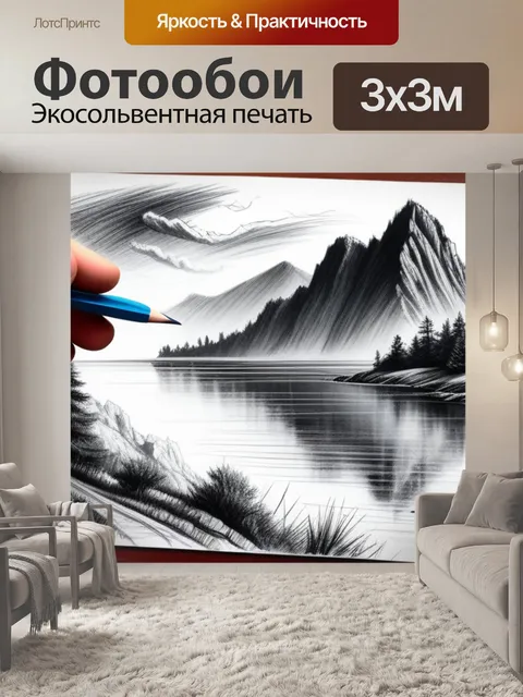 Фотообои рисуем пейзаж с фото