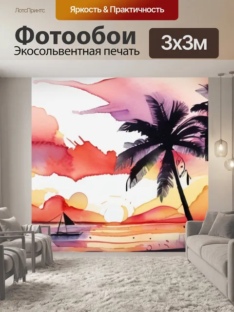 Фотообои закат с пальмой