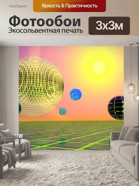 Фотообои 3D Абстрактные Глобусы