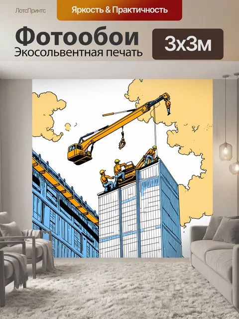 Фотообои цифровая иллюстрация в стиле комиксов: группа строителей