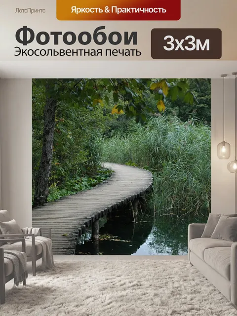 Фотообои Мост