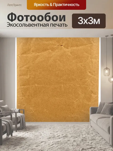 Фотообои Старая бумага