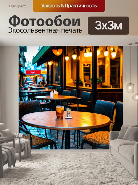 Фотообои городское кафе на улице в дождливый день