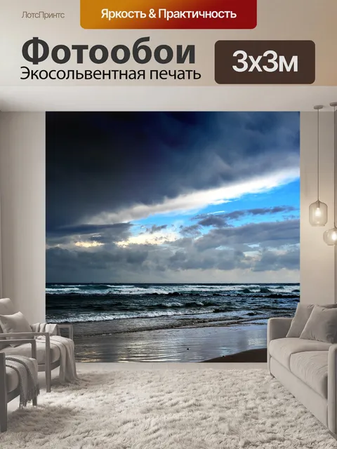 Фотообои Море