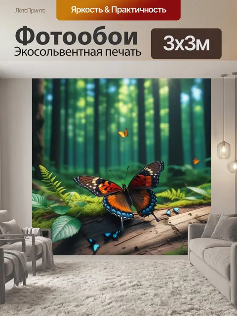 Фотообои лесная поляна с бабочками