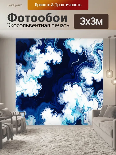 Фотообои Абстрактные облака в синей гамме