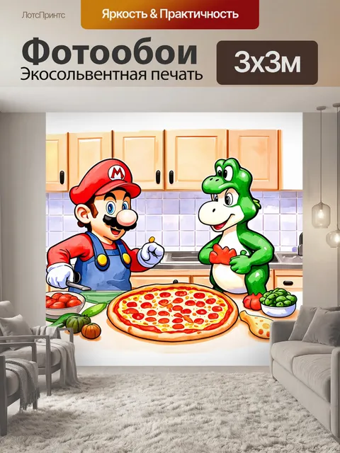 Фотообои создайте изображение, где марио, луиджи и йоши готовят пиццу в уютной итальянской кухне