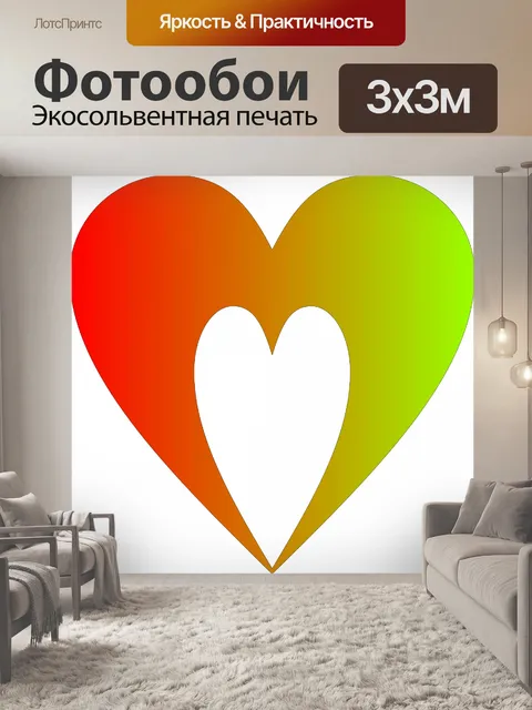 Фотообои Градиент сердца