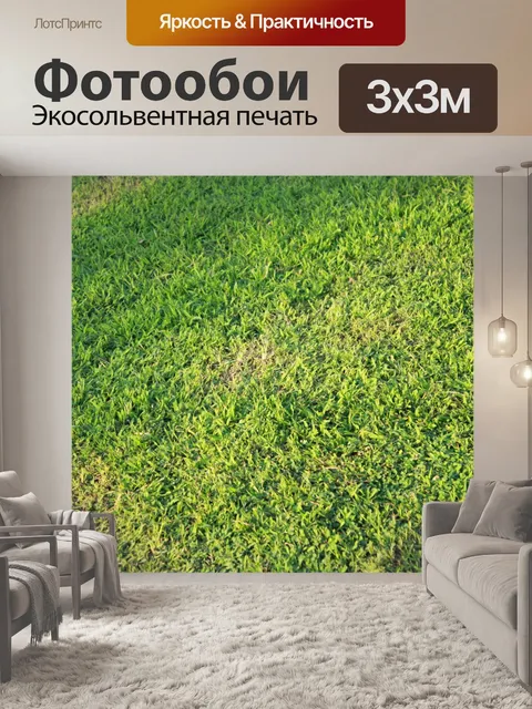 Фотообои Зеленая трава фон
