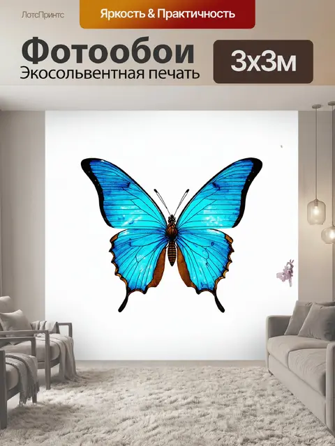 Фотообои голубая бабочка расправила свои тонкие, нежные крылья, цвета яркого ясного неба