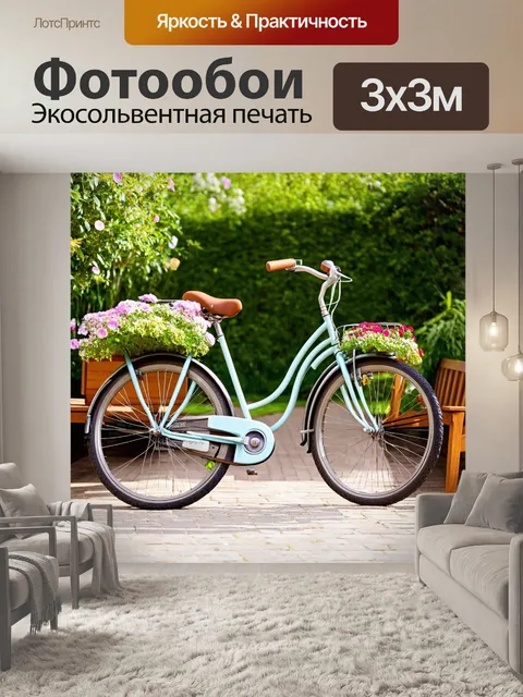 Фотообои велосипед с цветами в уютном дворике, окруженном зеленью и деревянными скамейками, атмосфера покоя