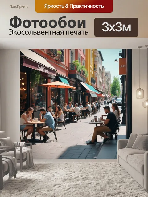 Фотообои город в стиле флэт, показывающий динамичную уличную жизнь с людьми, сидящими в кафе и гуляющими по улице