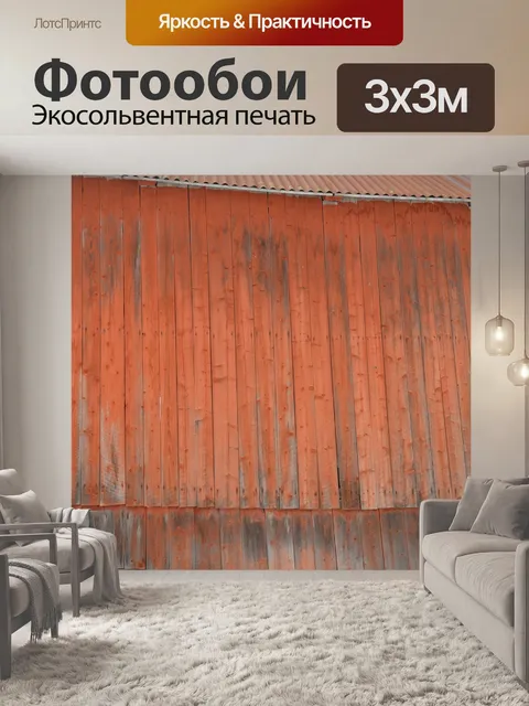 Фотообои Древесина