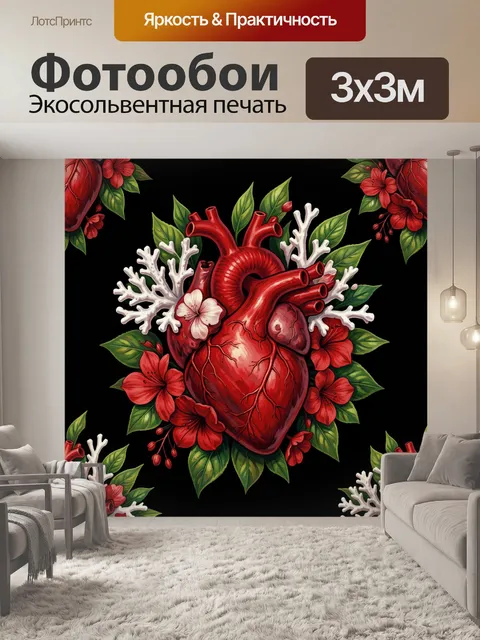 Фотообои Анатомическое сердце с кораллами