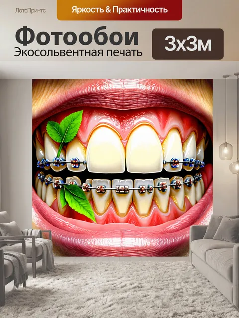 Фотообои изображение, выполненное в технике цифрового коллажа, где зубы с брекетами комбинируются с элементами…