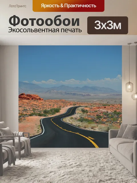 Фотообои Страна