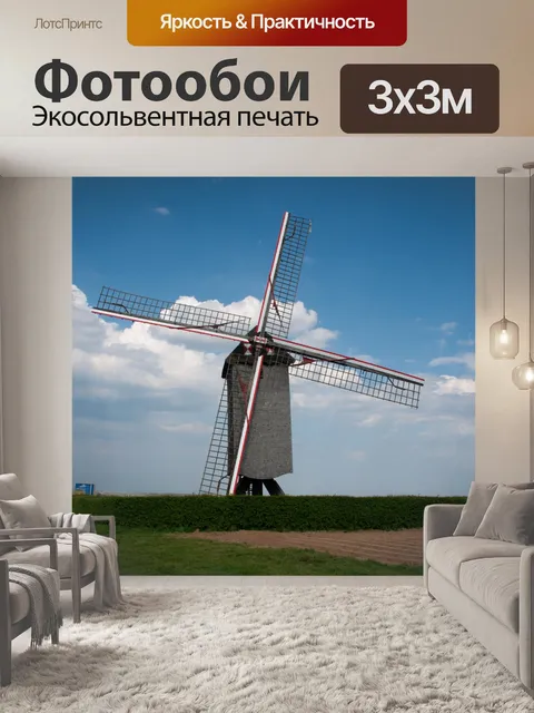 Фотообои Деревянная мельница