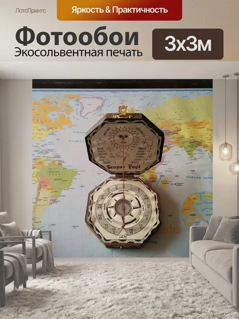 Фотообои Компас