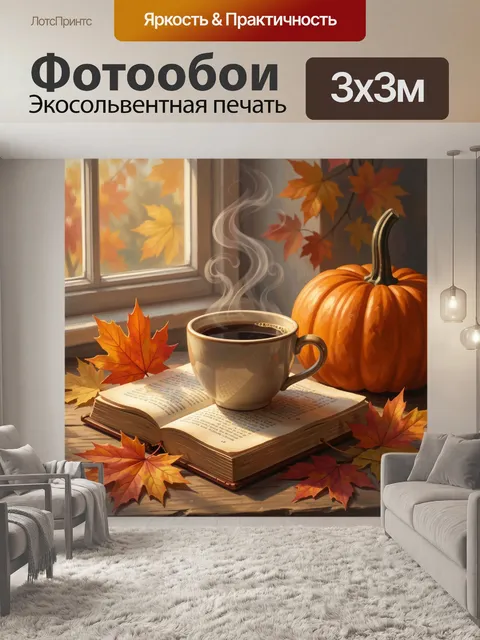 Фотообои Осенний натюрморт с книгой и тыквой