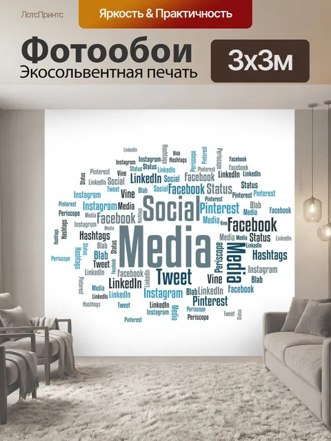 Фотообои Социальные медиа