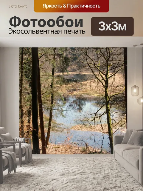 Фотообои Озеро