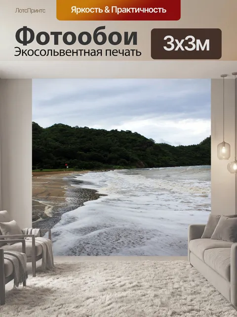 Фотообои Пляж 2