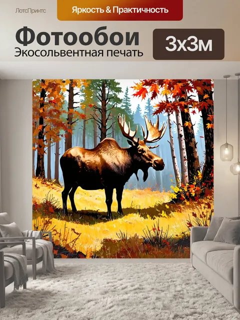 Фотообои охота на лосей в лесу с осенними листьями, которые падают на землю