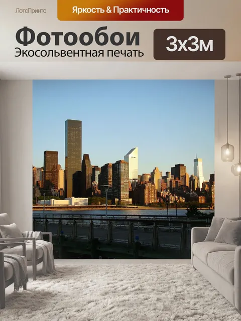 Фотообои Город