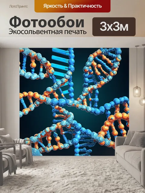 Фотообои создайте сложное изображение молекул днк и аминокислот