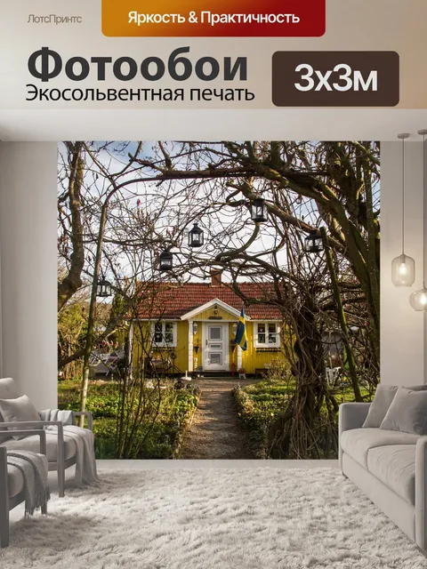 Фотообои Домик