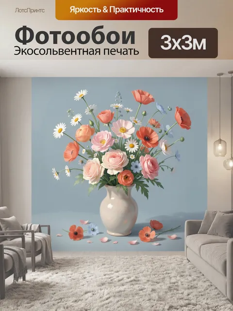 Фотообои Букет полевых цветов в вазе